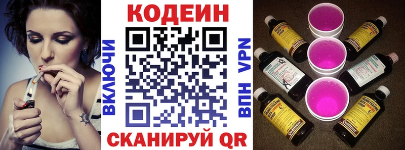 Кодеиновый сироп Lean Purple Drank  купить  сайты  Афипский 